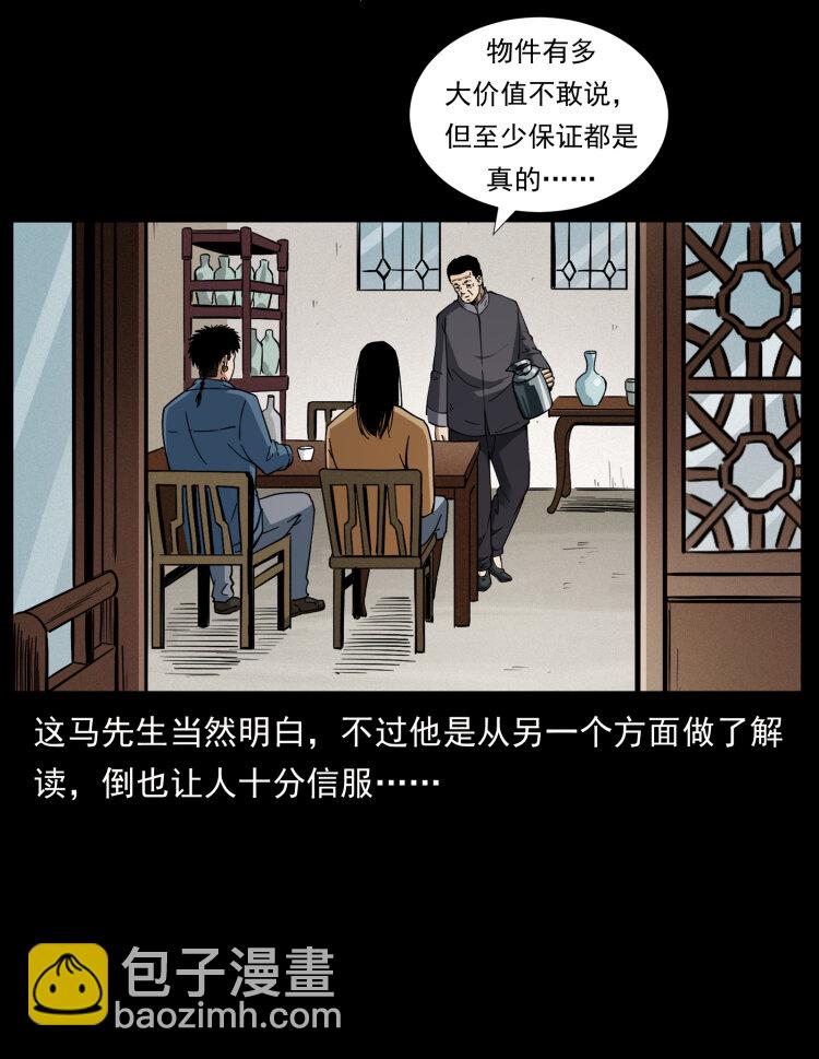 🍜幽冥诡匠 419 马先生的博物馆 第8页