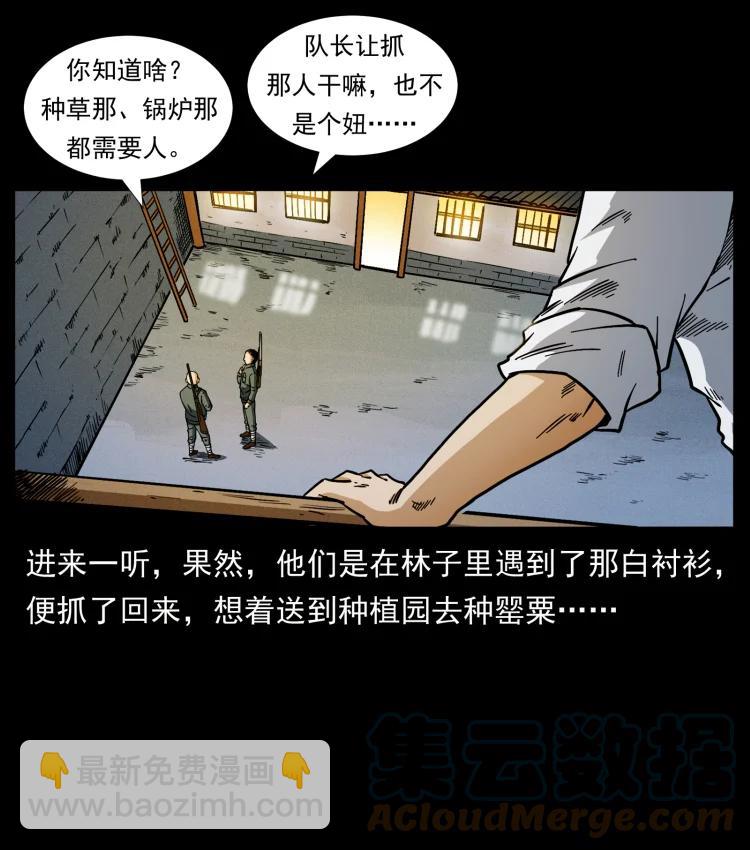 🍜幽冥诡匠 421 恐怖村落 第10页