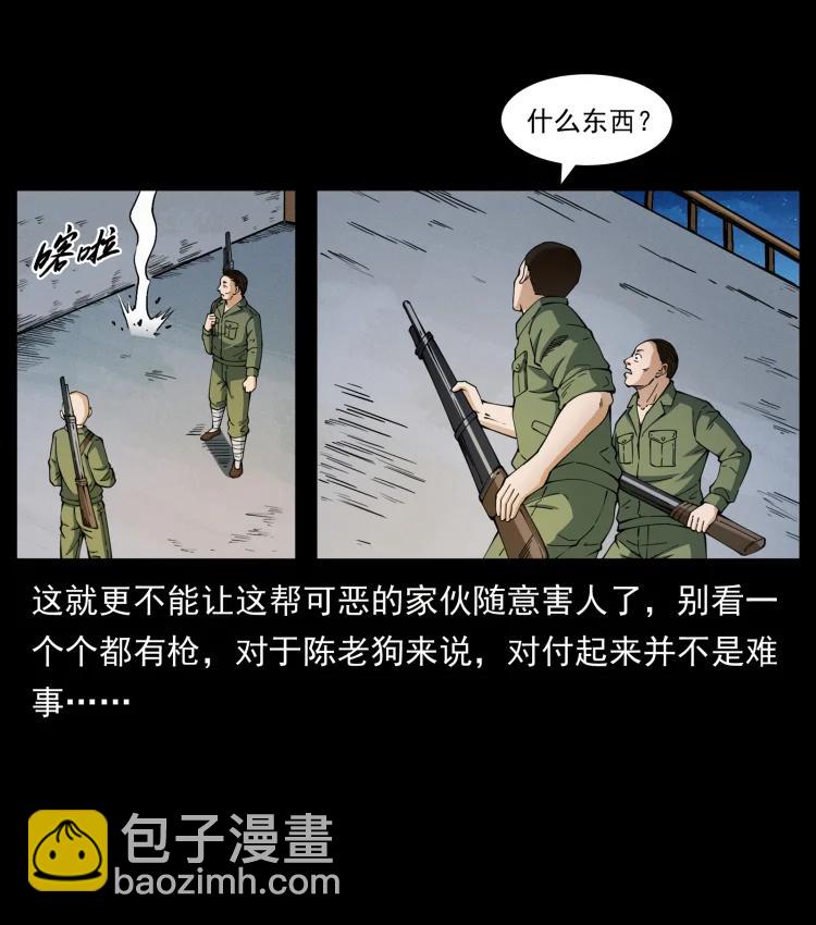 🍜幽冥诡匠 421 恐怖村落 第11页