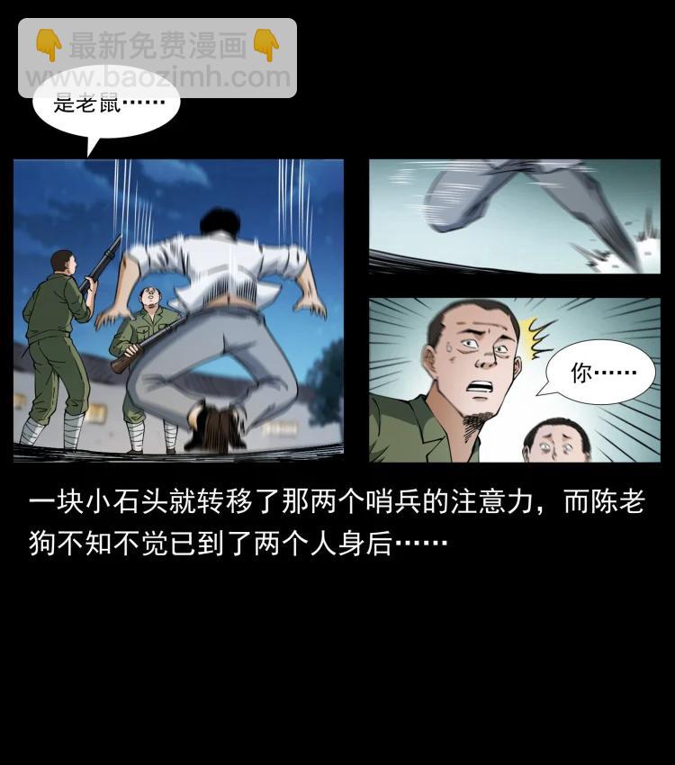🍜幽冥诡匠 421 恐怖村落 第12页