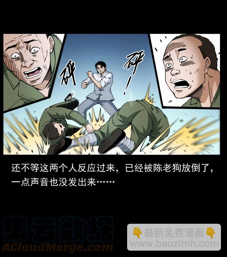 🍜幽冥诡匠 421 恐怖村落 第13页