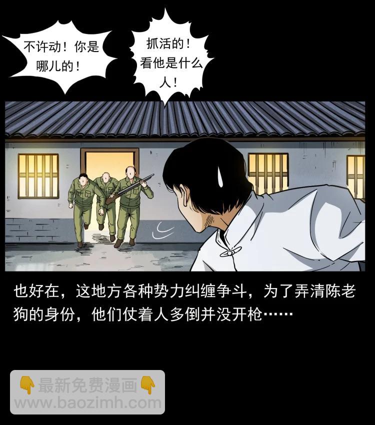 🍜幽冥诡匠 421 恐怖村落 第15页