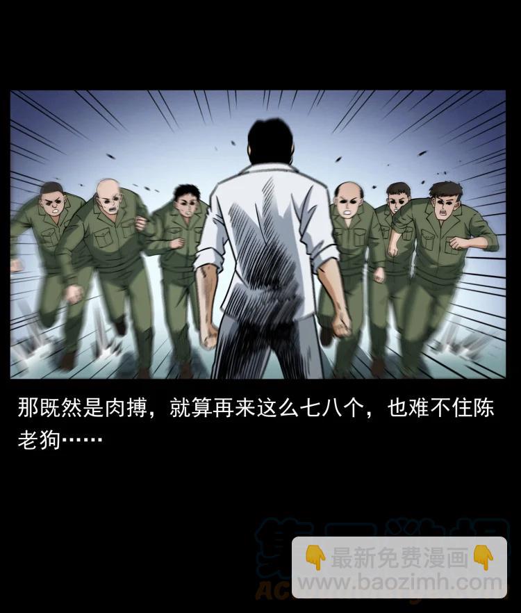 🍜幽冥诡匠 421 恐怖村落 第16页