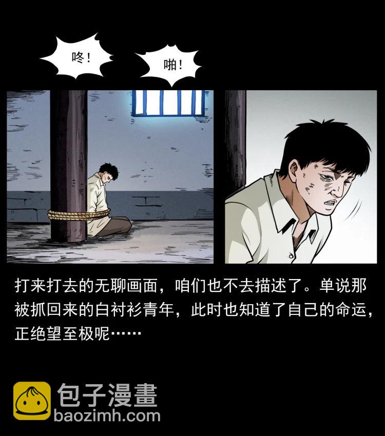 🍜幽冥诡匠 421 恐怖村落 第17页