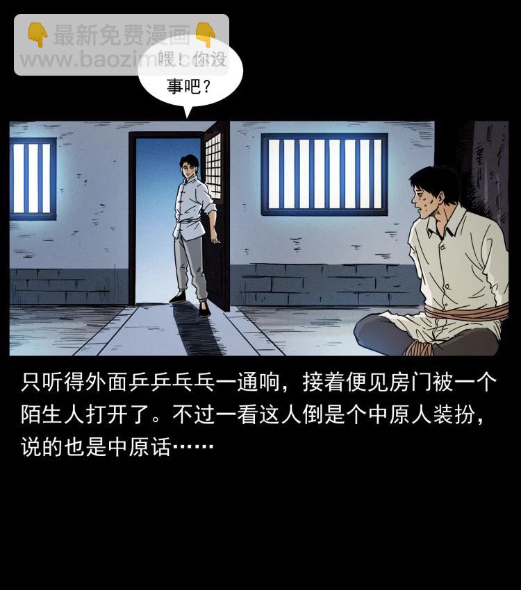 🍜幽冥诡匠 421 恐怖村落 第18页