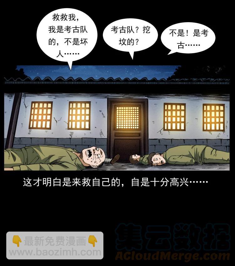 🍜幽冥诡匠 421 恐怖村落 第19页