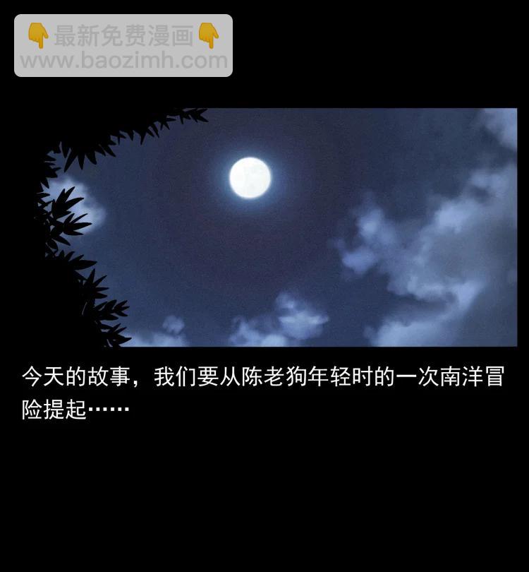 🍜幽冥诡匠 421 恐怖村落 第2页