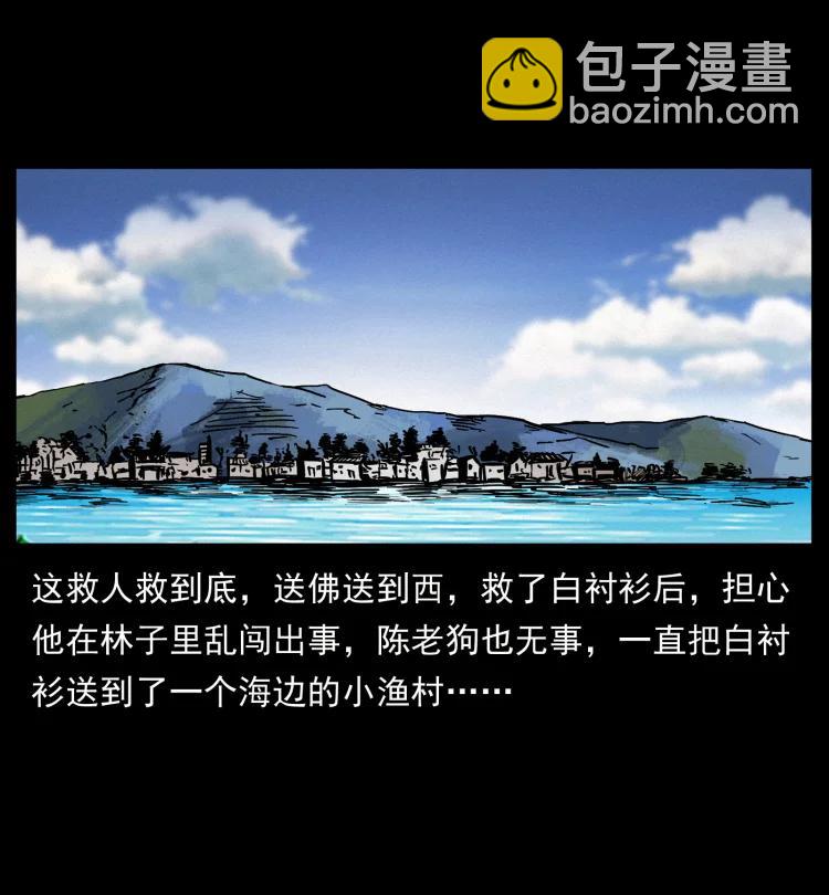🍜幽冥诡匠 421 恐怖村落 第20页