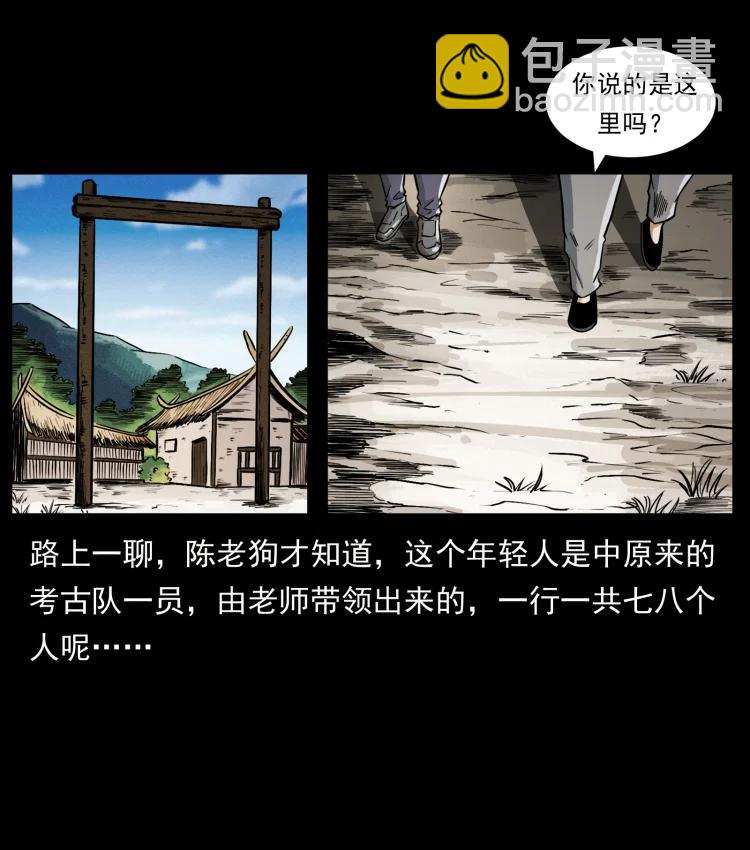 🍜幽冥诡匠 421 恐怖村落 第21页