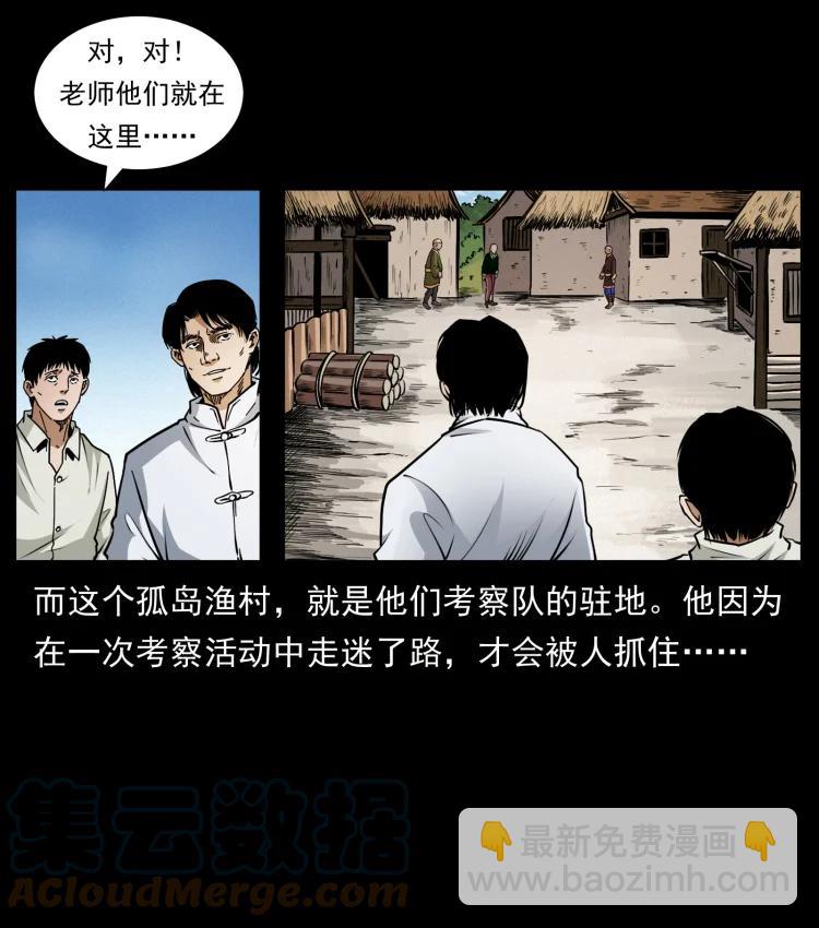 🍜幽冥诡匠 421 恐怖村落 第22页