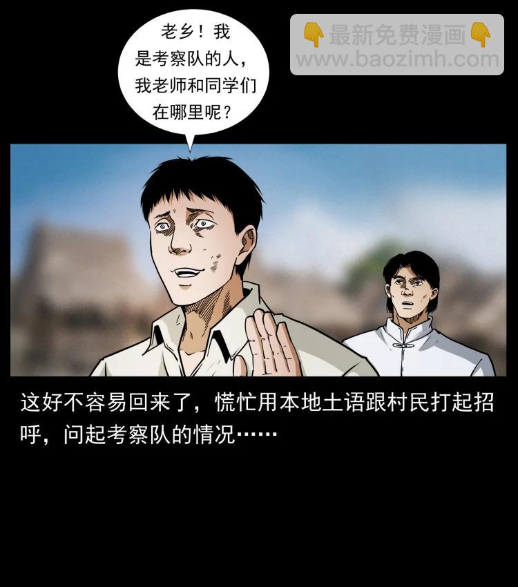 🍜幽冥诡匠 421 恐怖村落 第23页