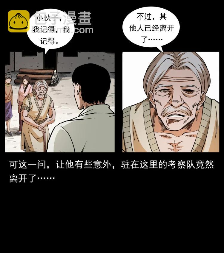 🍜幽冥诡匠 421 恐怖村落 第24页