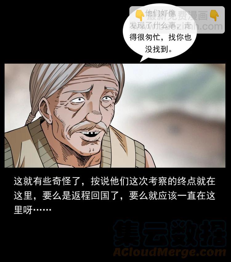 🍜幽冥诡匠 421 恐怖村落 第25页