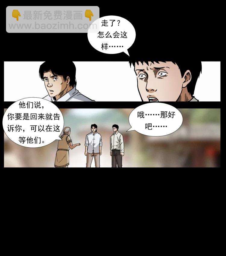 🍜幽冥诡匠 421 恐怖村落 第26页