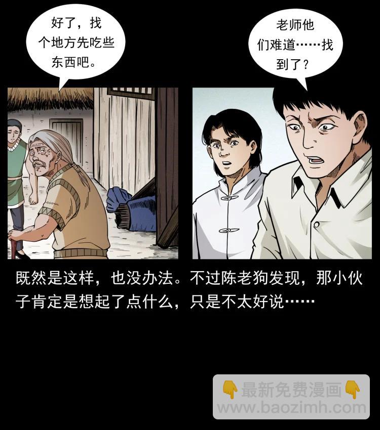 🍜幽冥诡匠 421 恐怖村落 第27页