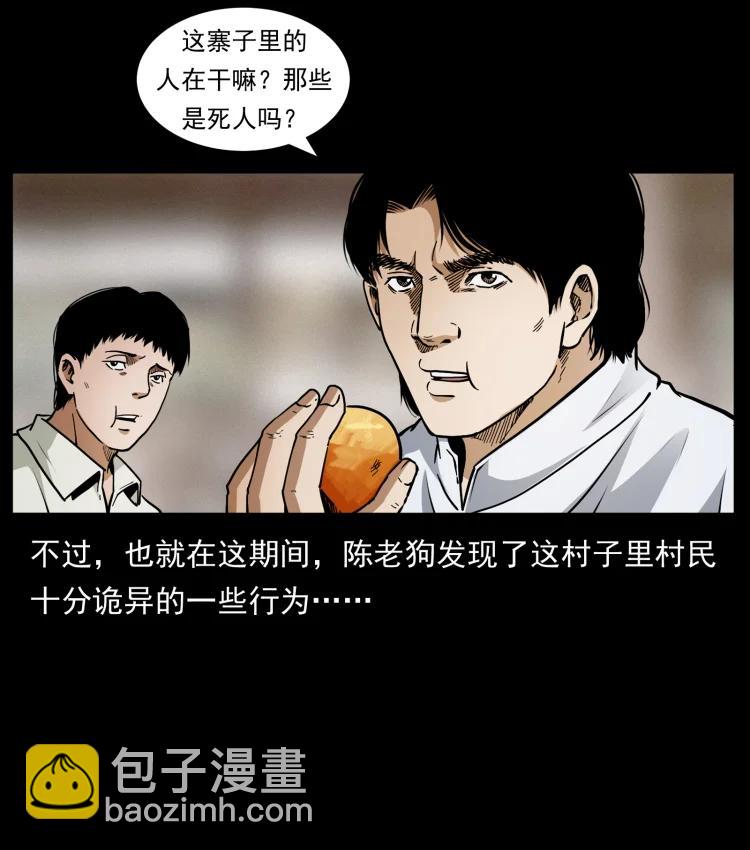 🍜幽冥诡匠 421 恐怖村落 第29页