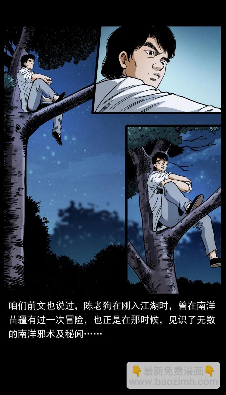🍜幽冥诡匠 421 恐怖村落 第3页
