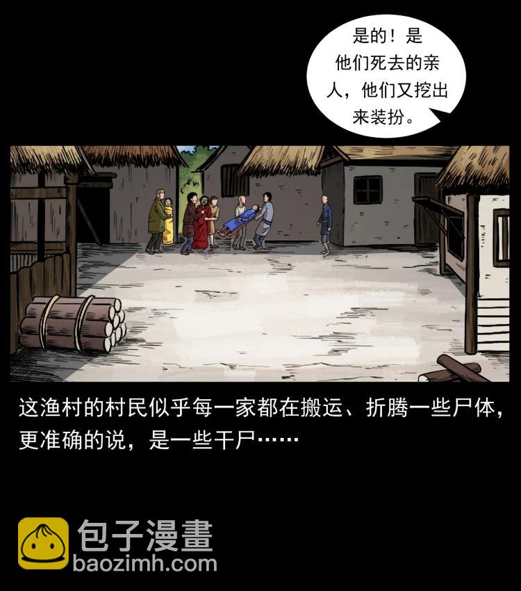🍜幽冥诡匠 421 恐怖村落 第30页