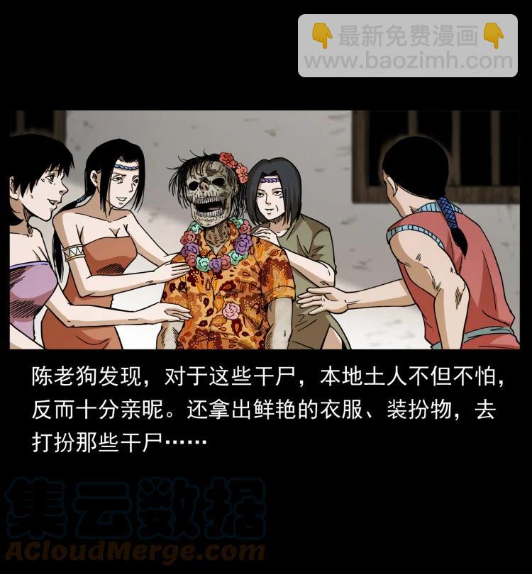 🍜幽冥诡匠 421 恐怖村落 第31页