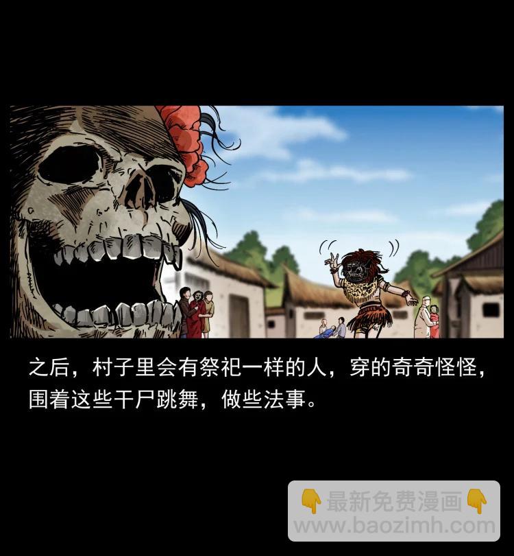 🍜幽冥诡匠 421 恐怖村落 第32页