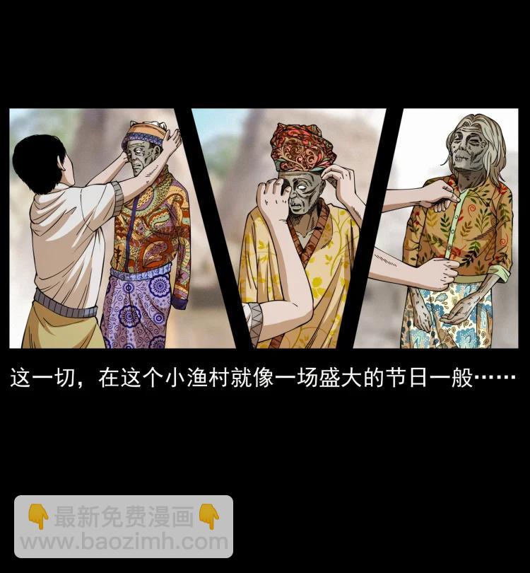🍜幽冥诡匠 421 恐怖村落 第33页