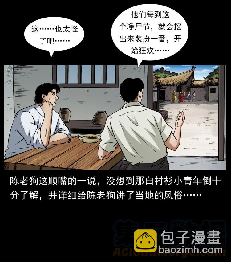 🍜幽冥诡匠 421 恐怖村落 第34页