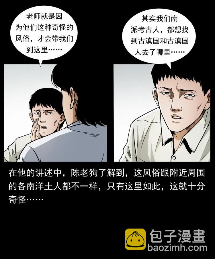 🍜幽冥诡匠 421 恐怖村落 第35页