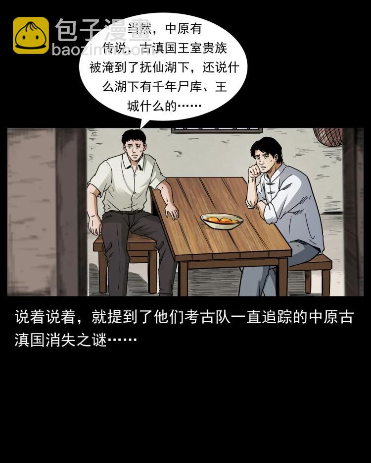 🍜幽冥诡匠 421 恐怖村落 第36页