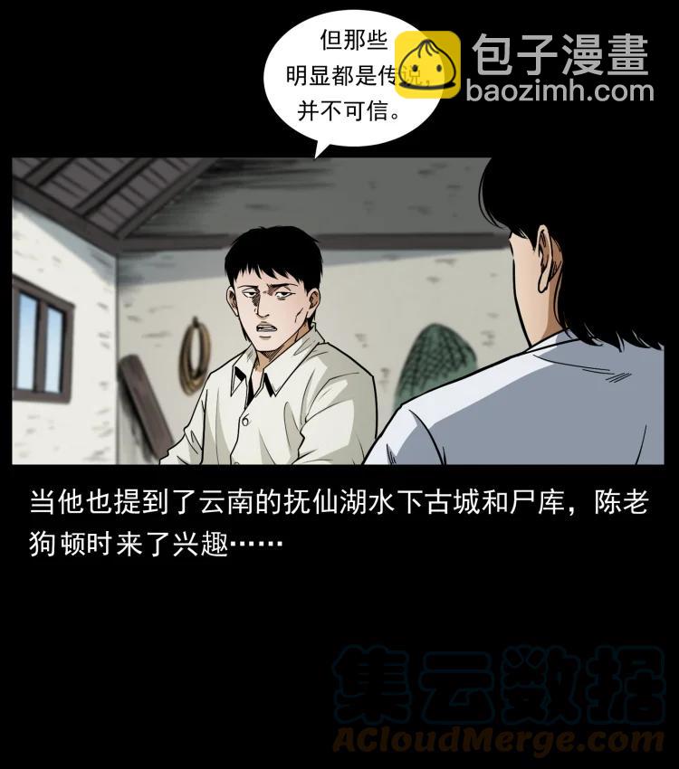 🍜幽冥诡匠 421 恐怖村落 第37页
