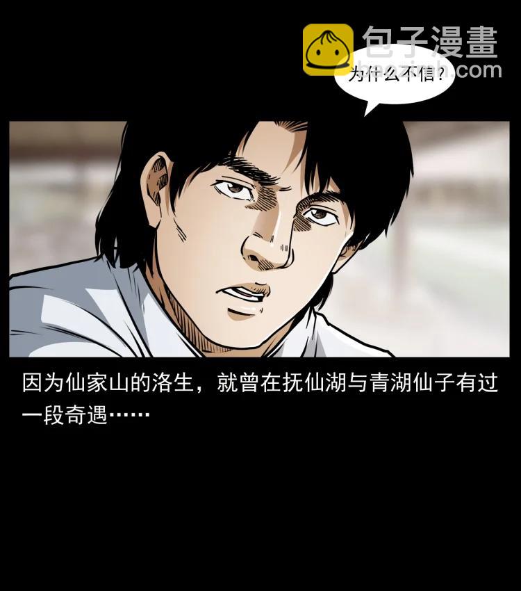 🍜幽冥诡匠 421 恐怖村落 第38页