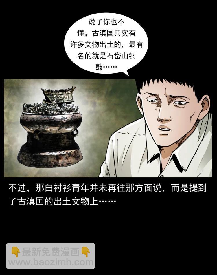 🍜幽冥诡匠 421 恐怖村落 第39页
