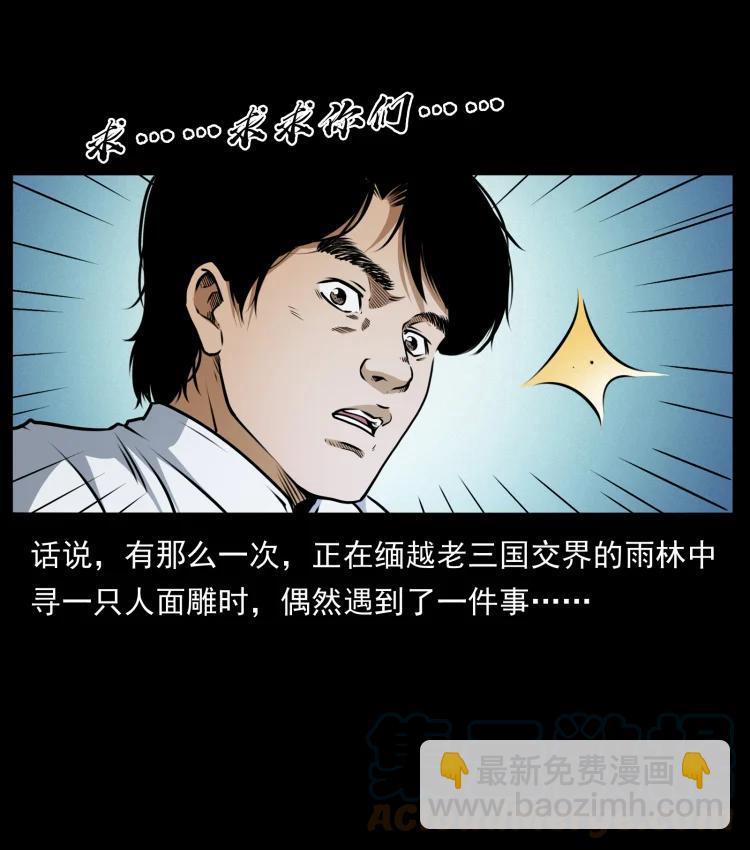 🍜幽冥诡匠 421 恐怖村落 第4页