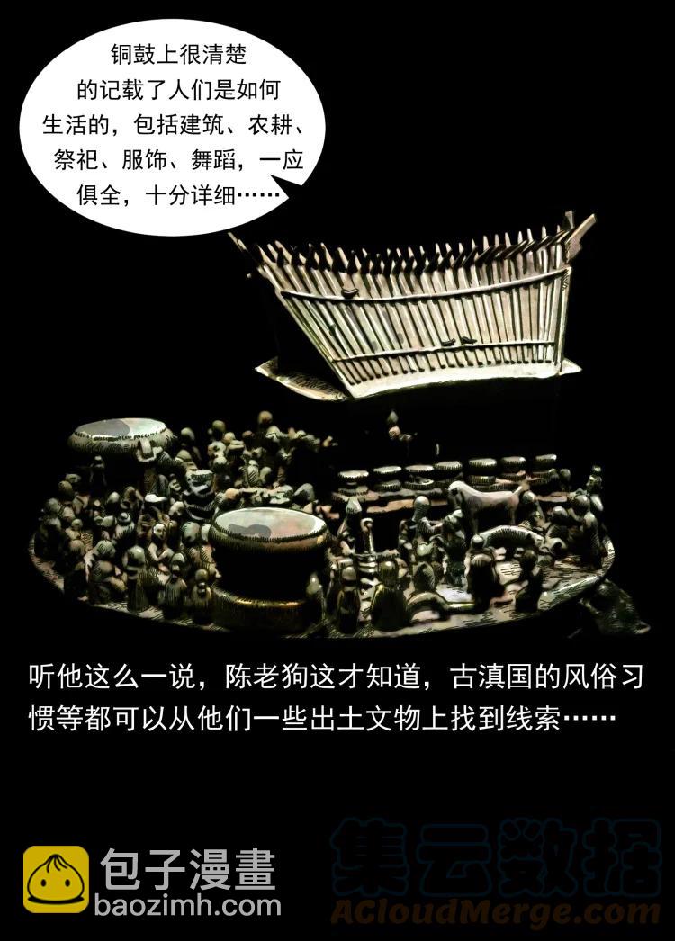 🍜幽冥诡匠 421 恐怖村落 第40页