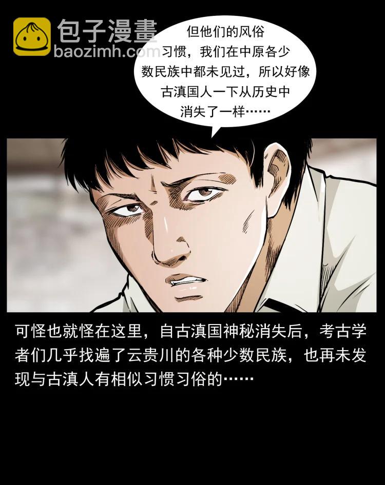🍜幽冥诡匠 421 恐怖村落 第42页
