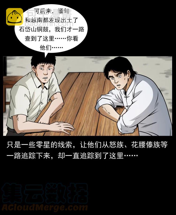 🍜幽冥诡匠 421 恐怖村落 第43页