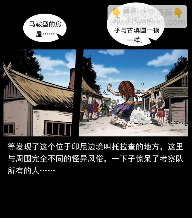 🍜幽冥诡匠 421 恐怖村落 第44页