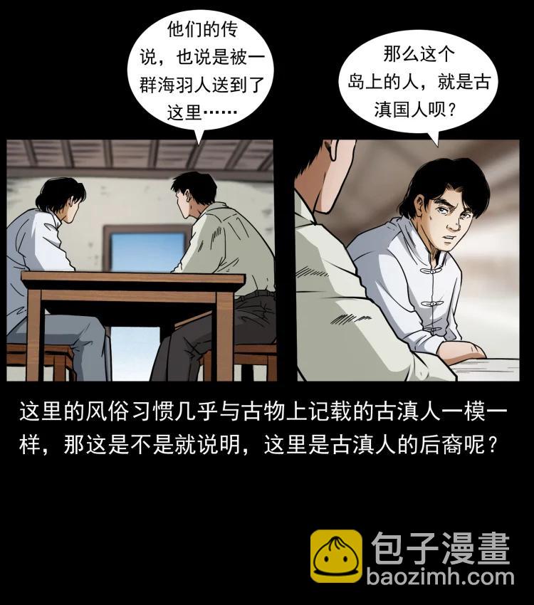 🍜幽冥诡匠 421 恐怖村落 第45页