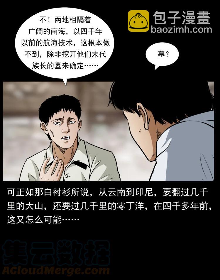 🍜幽冥诡匠 421 恐怖村落 第46页