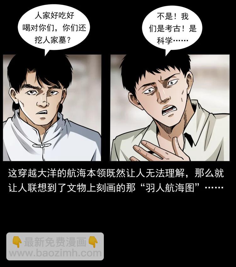 🍜幽冥诡匠 421 恐怖村落 第47页