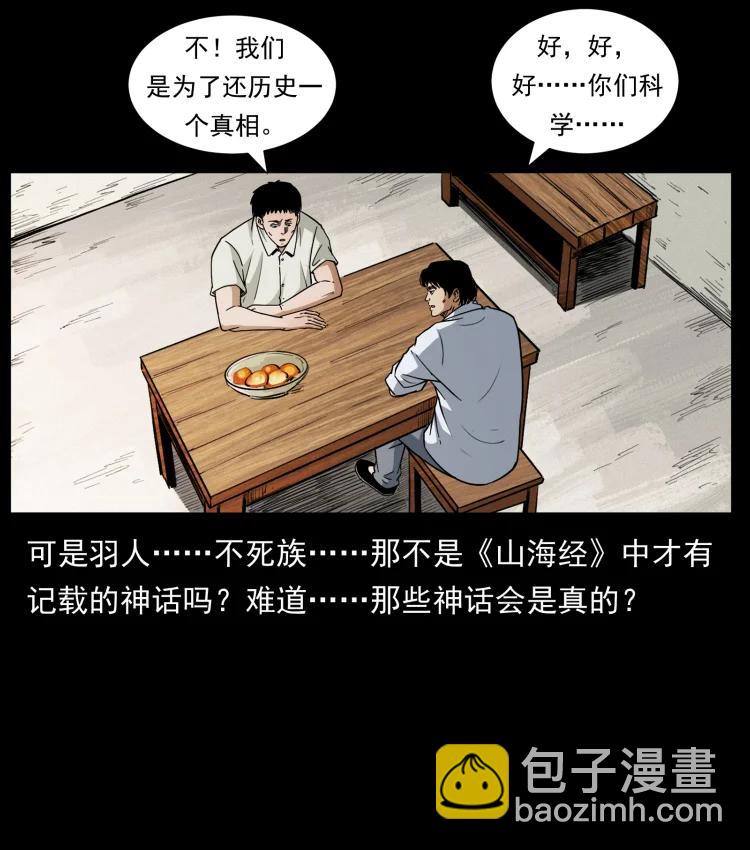 🍜幽冥诡匠 421 恐怖村落 第48页