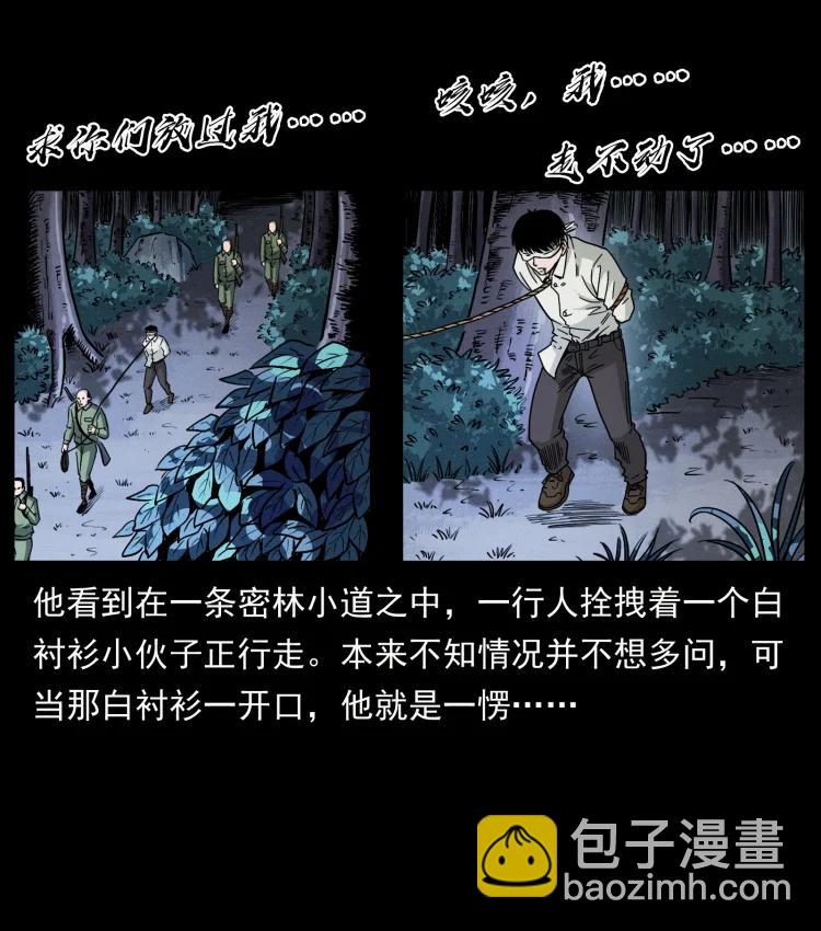 🍜幽冥诡匠 421 恐怖村落 第5页
