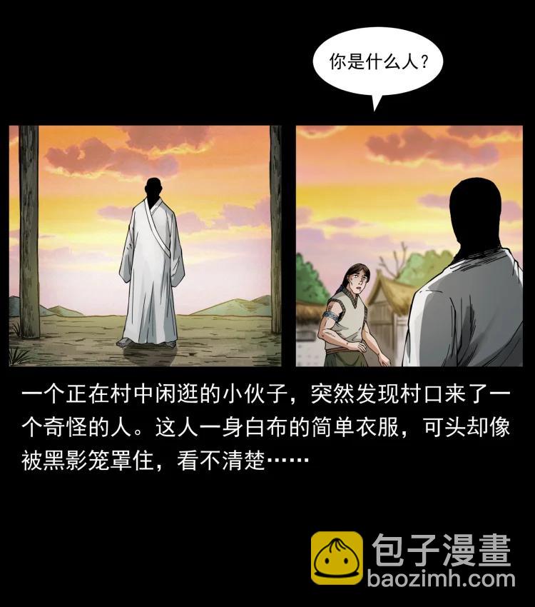 🍜幽冥诡匠 421 恐怖村落 第50页