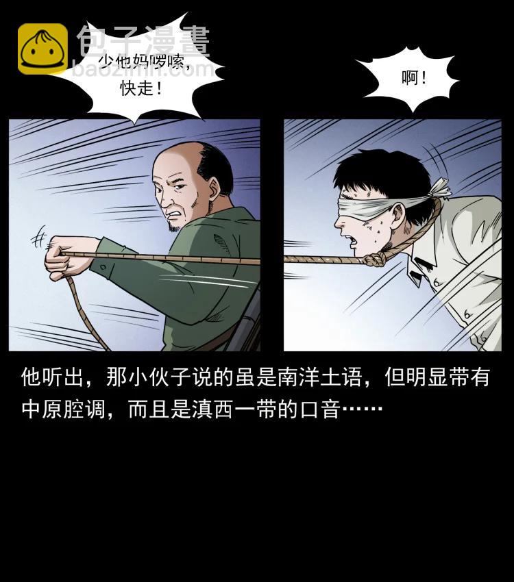 🍜幽冥诡匠 421 恐怖村落 第6页