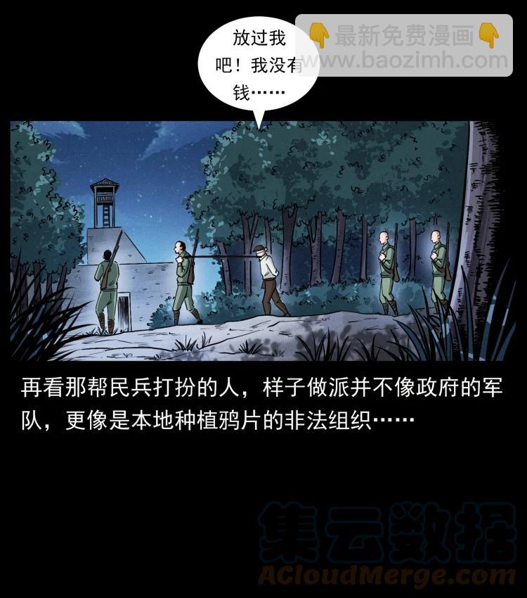 🍜幽冥诡匠 421 恐怖村落 第7页