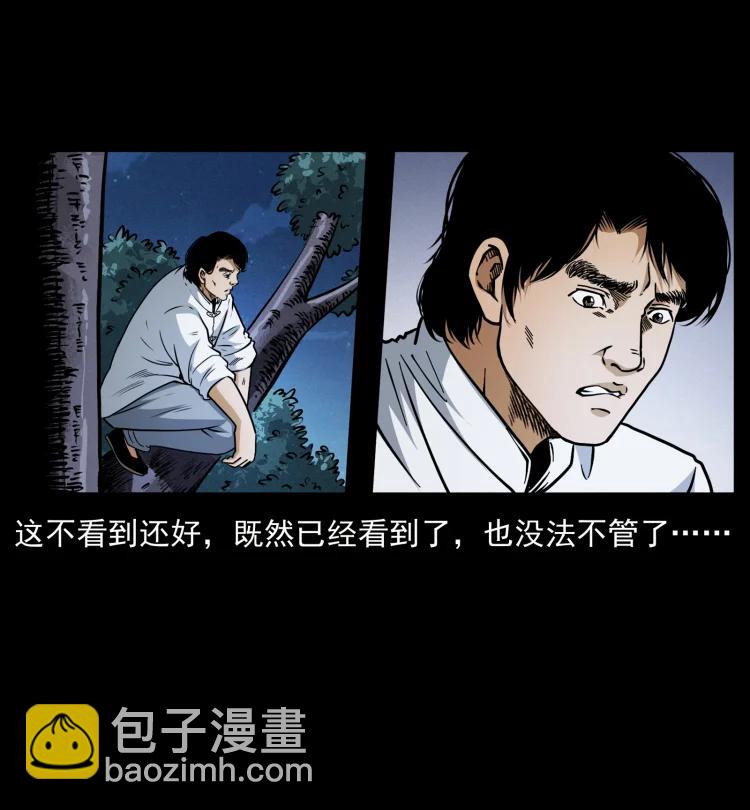 🍜幽冥诡匠 421 恐怖村落 第8页