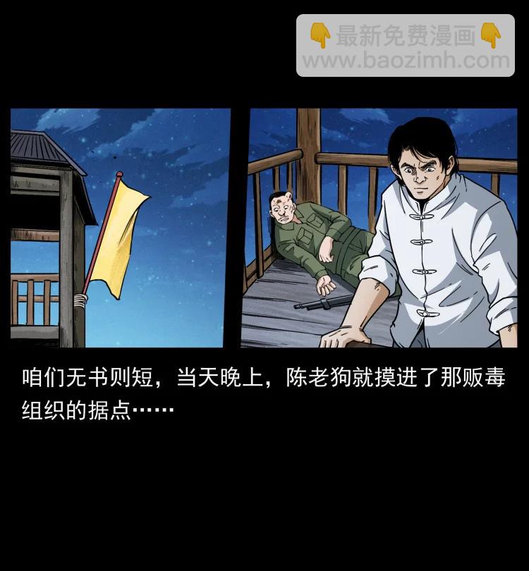 🍜幽冥诡匠 421 恐怖村落 第9页