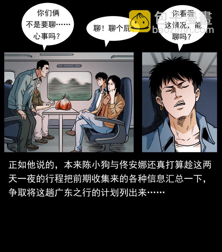 🍜幽冥诡匠 423 这火车……闹鬼！ 第10页