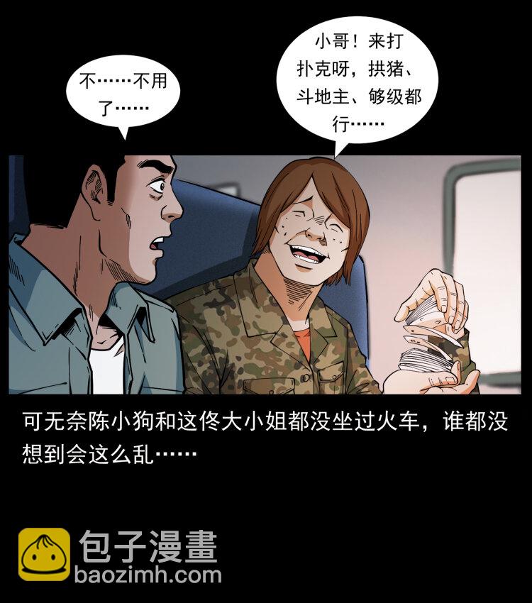 🍜幽冥诡匠 423 这火车……闹鬼！ 第11页