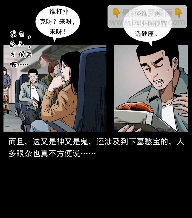 🍜幽冥诡匠 423 这火车……闹鬼！ 第12页