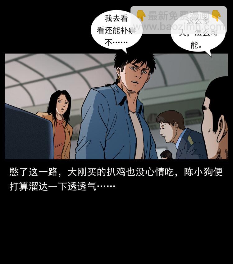 🍜幽冥诡匠 423 这火车……闹鬼！ 第13页
